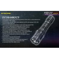 Ліхтар тактичний Nitecore P20i UV (Luminus SST-40+4xUV, 1800 люмен, з акумулятором) - фото 9