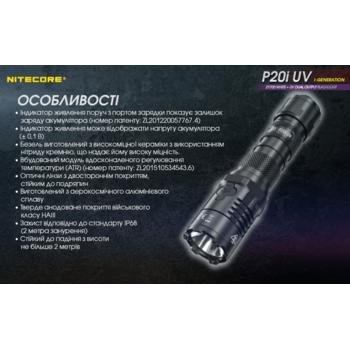 Фото Ліхтар тактичний Nitecore P20i UV (Luminus SST-40+4xUV, 1800 люмен, з акумулятором)