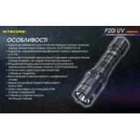 Ліхтар тактичний Nitecore P20i UV (Luminus SST-40+4xUV, 1800 люмен, з акумулятором) - фото 17
