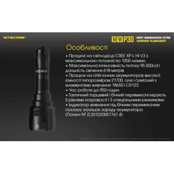 Фото Ліхтар тактичний Nitecore P30 NEW (CREE XP-L HI V3, 1000 люмен, з акумулятором)